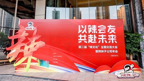 做好辣椒產業服務商！辣妹子以辣會友，發布九款戰略新品